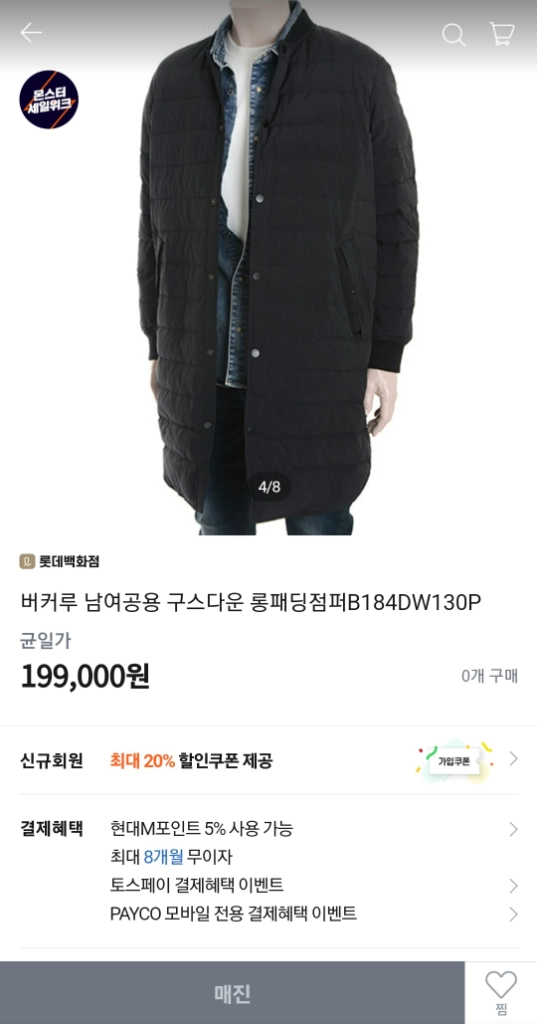 버커루 남여공용 구스다운 경량 롱패딩 사이즈95 이미지