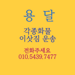 대전용달