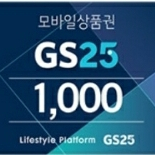 gs25모바일상품권1천원 5장 2월 17일까지 일괄