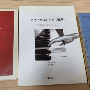 (음대교재) 피아노바디맵핑/시창청음/들으며배우는