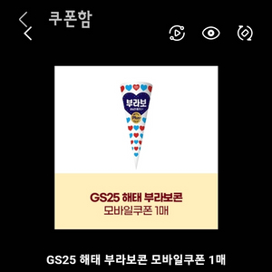 브라보콘 기프트콘 gs