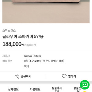 소파스킨스 글라무어 베이지 5인용