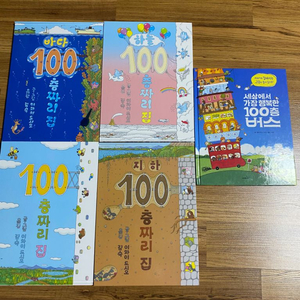 100층짜리집4권+100층버스 총5권