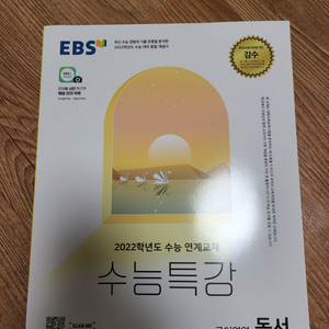 ebs 수능특강 2022 독서