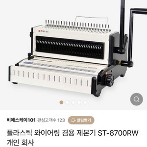 현대오피스 제본기 ST-8700RW