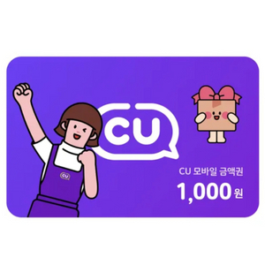 CU 1천원 상품권