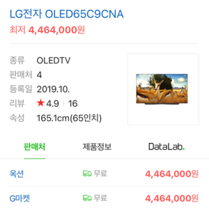 LGOLED 65인치 TV