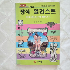 장식일러스트 책(디자인 소스) CD없는 책