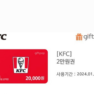 kfc2만원권 잔액관리형 팝니다