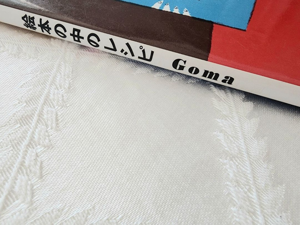 고마 요리책 Goma(창의적인 일본 요리)--5