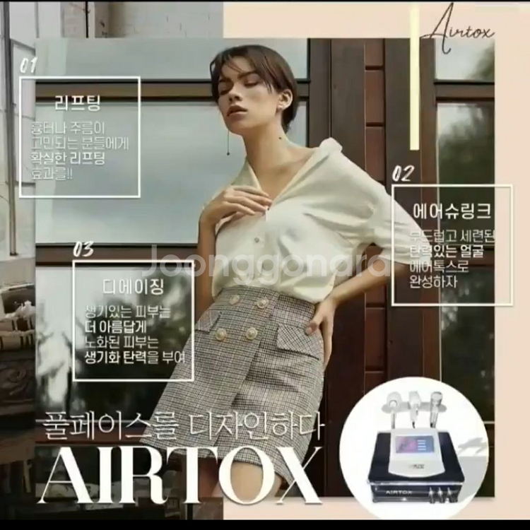 에어톡스 리프팅--1