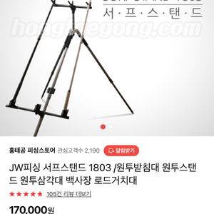 원투낚시 jw피싱 1803 스탠드