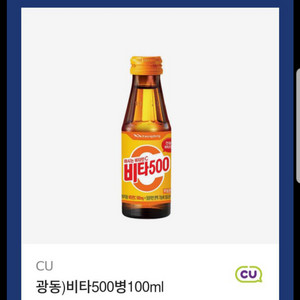 cu 비타500 100ml 판매합니다.