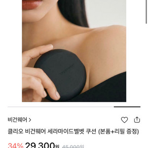 클리오 비건웨어 세라마이드벨벳쿠션 2 란제리 새거