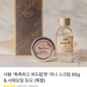 사봉 미니 스크럽 60g & 샤워오일 듀오 미개봉제품