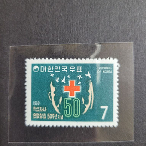 1968년 적십자사연맹창립50주년기념 우표