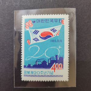 1965년 광복제20주년기념 우표