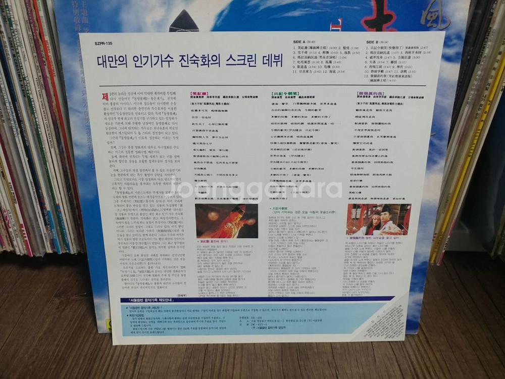 LP 동방불패 2집 OST--2