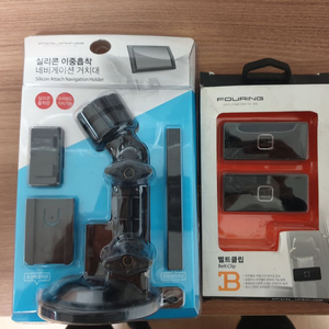 훠링 네비게이션거치대, 벨트클립