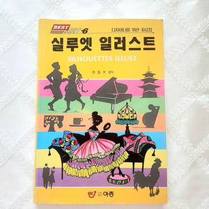 실루엣 일러스트(cd없음) 택포