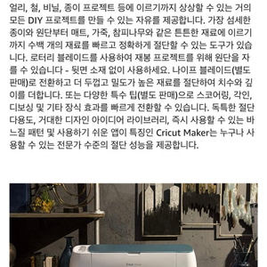 cricut maker (공예용 자동 커팅머신) 새재품