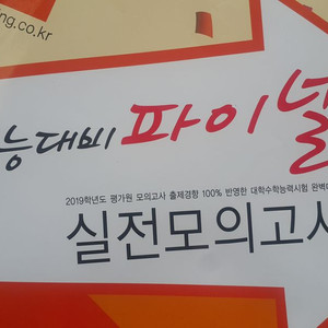 중앙수학능력연구소 영어 수능 대비 파이널 실전 모의고사