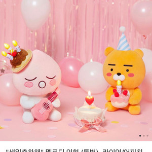 라이언인형 (생일축하)