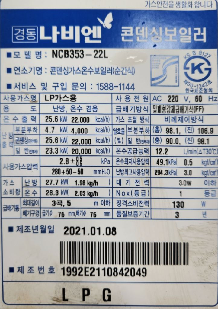 가스보일러 LPG 2021년1월식 40평이하 상향식--3