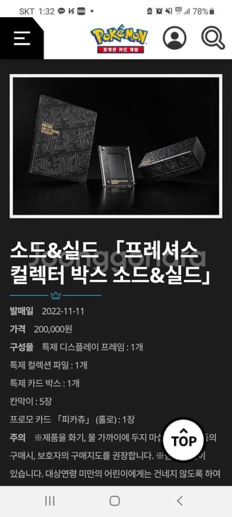 포켓몬카드 프레셔스 컬렉터 박스 피카츄 프로모 포함--1