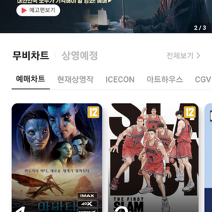 CGV 2인 예매