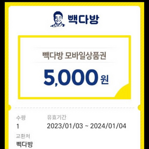 빽다방 5천원권 4600에팔아요