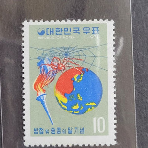 1971년 방첩 및 승공의 달기념 우표