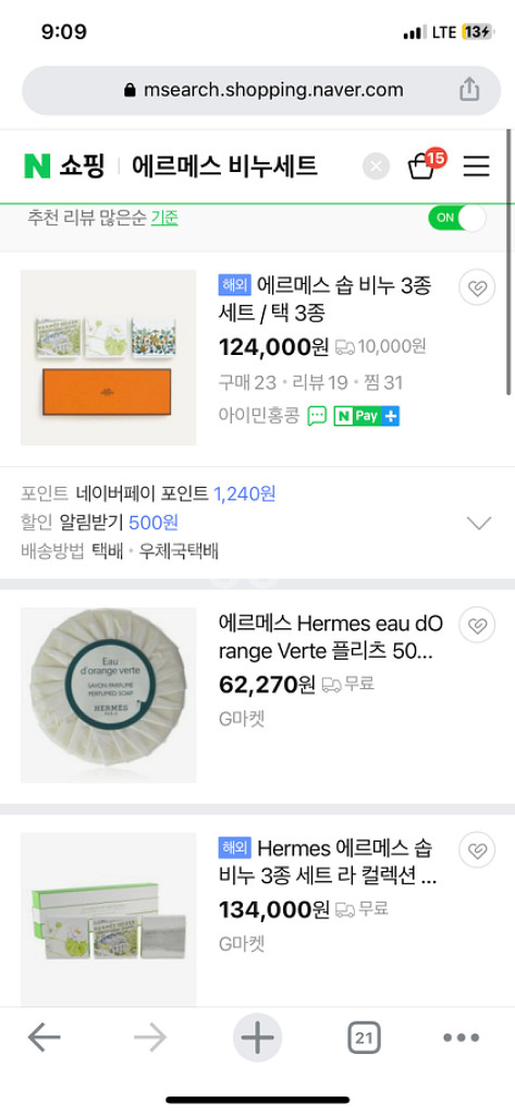 정품 에르메스 비누 3종 세트 팝니다--4