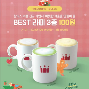 할리스 라떼 3종 100원쿠폰