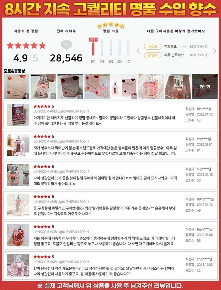 LONKOOM 랑콤 엠빌라이트 정품 향수 100ml 이미지