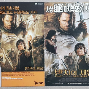 2003년 영화 반지의 제왕 왕의 귀환 광고 카드