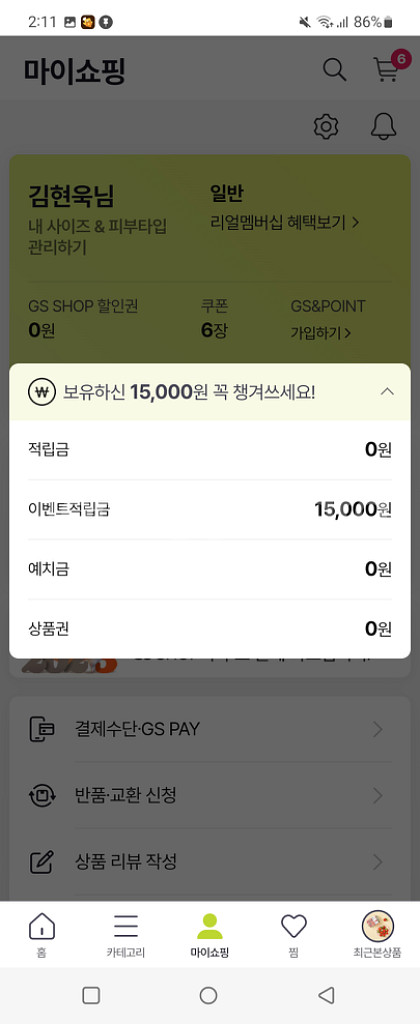 Gs shop 15000원--0