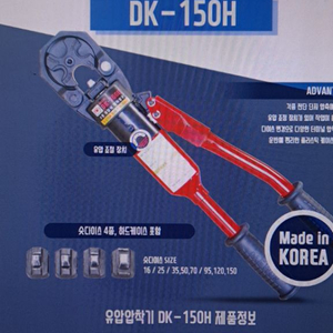 유압압착기 DK-150H 새제품