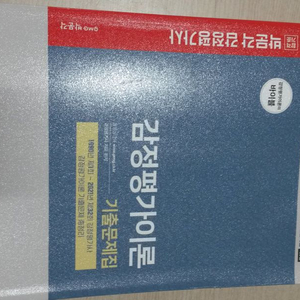 박문각 감정평가이론 기출문제집