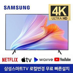 최신 삼성 55인치 4K 스마트 TV 특가한정판매 !