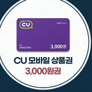 cu모바일상품권3천원 2월 27일까지 1장