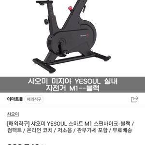 샤오미 예솔m1 스핀바이크(실내자전거)