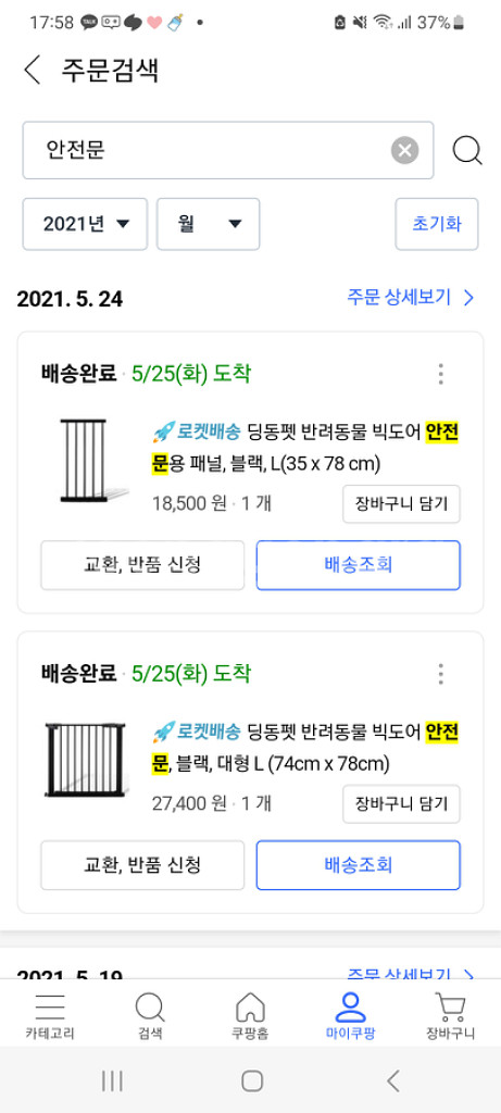 아기 혹은 반려견 안전문--2