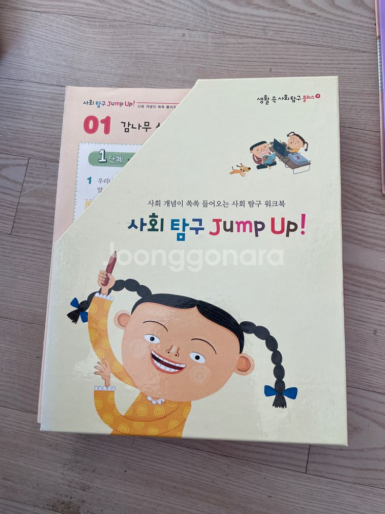그레이트북스생활속사회탐구--3
