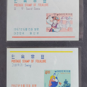 1967년 민속우표 2종 검무 그네뛰기