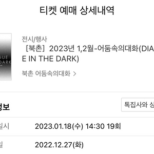 [북촌]어둠속의대화 1/18 팝니다