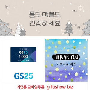 gs25모바일상품권 1000원 ~2/3