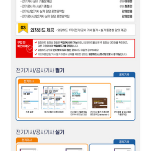 전기기사/공사기사 (쌍기사종합패키지+계산기)_다산에듀