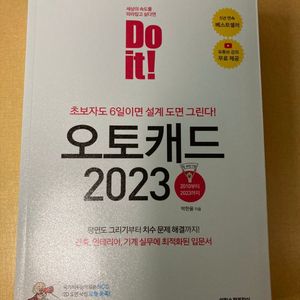 (새책)오토캐드 2023