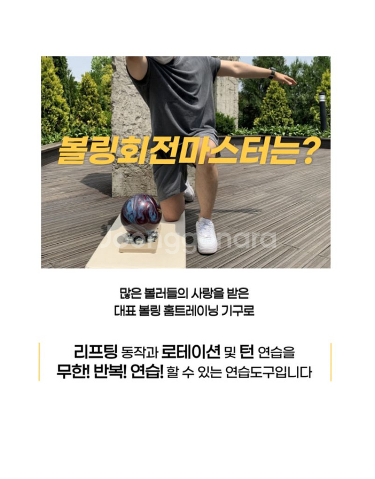 볼링회전마스터 스핀 훅 연습도구 볼링용품--1
